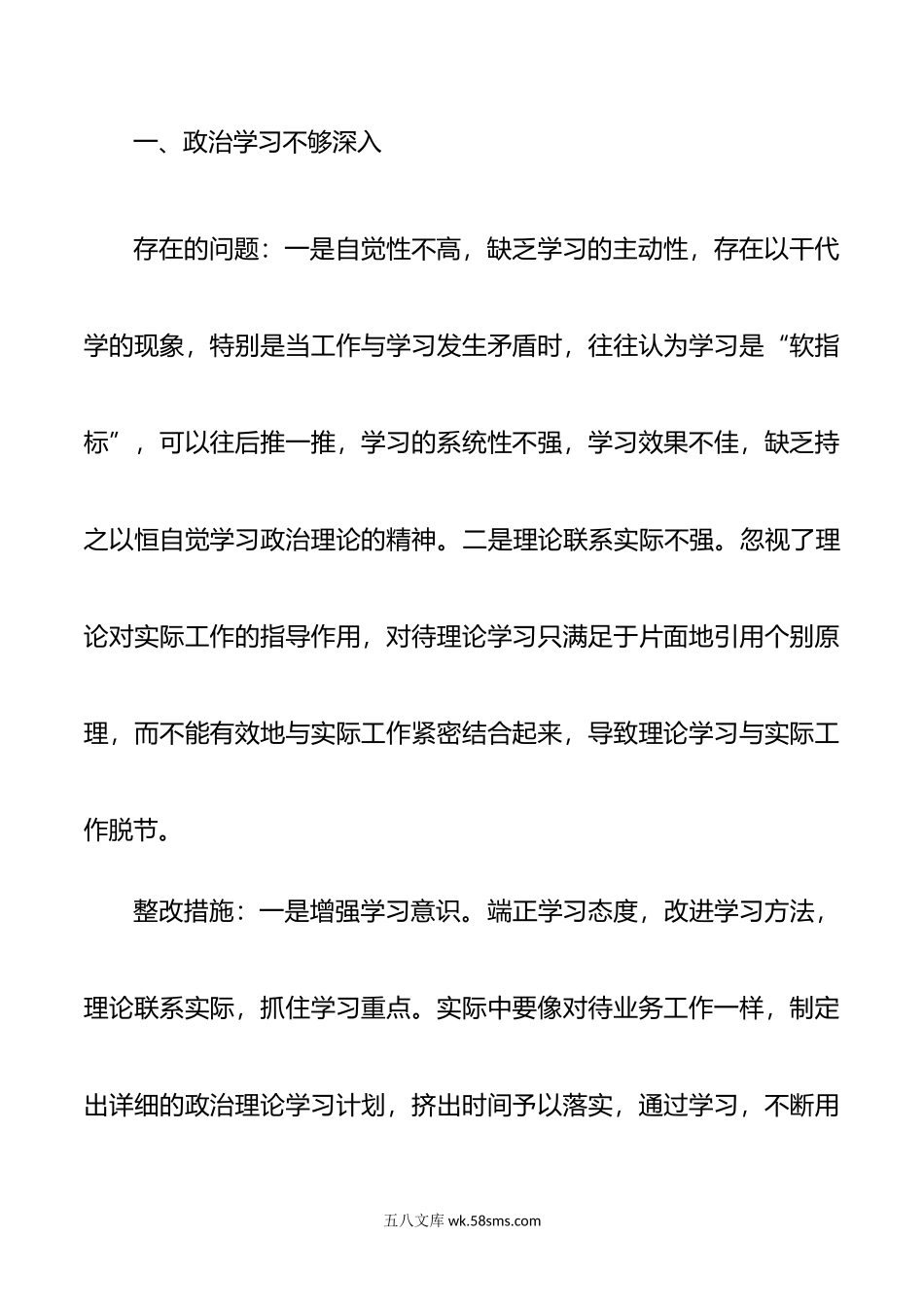 年度第二批主题教育民主生活会领导班子问题整改方案范文.doc_第2页