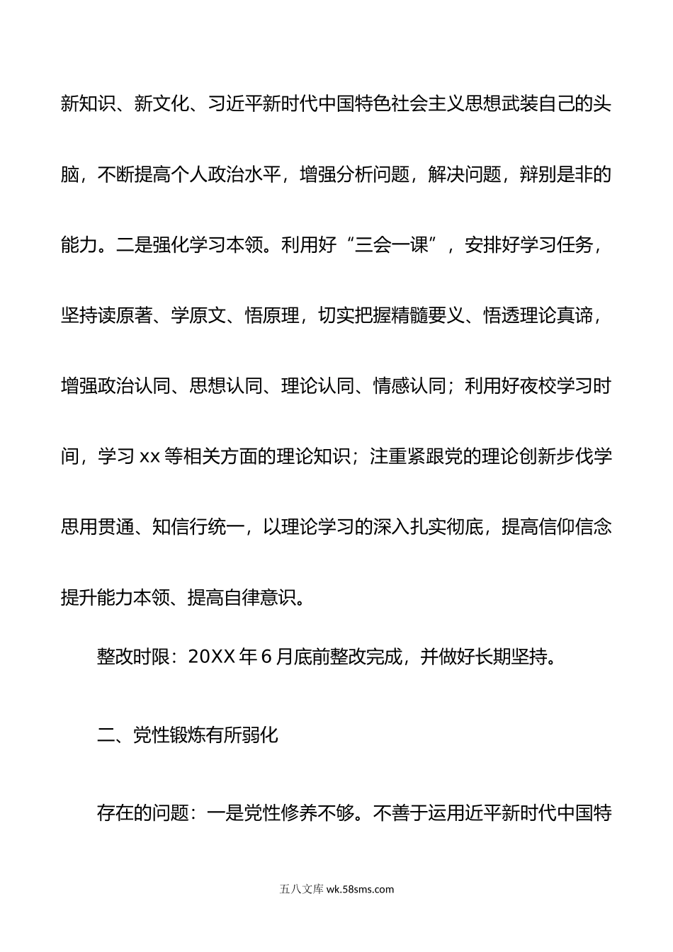 年度第二批主题教育民主生活会领导班子问题整改方案范文.doc_第3页