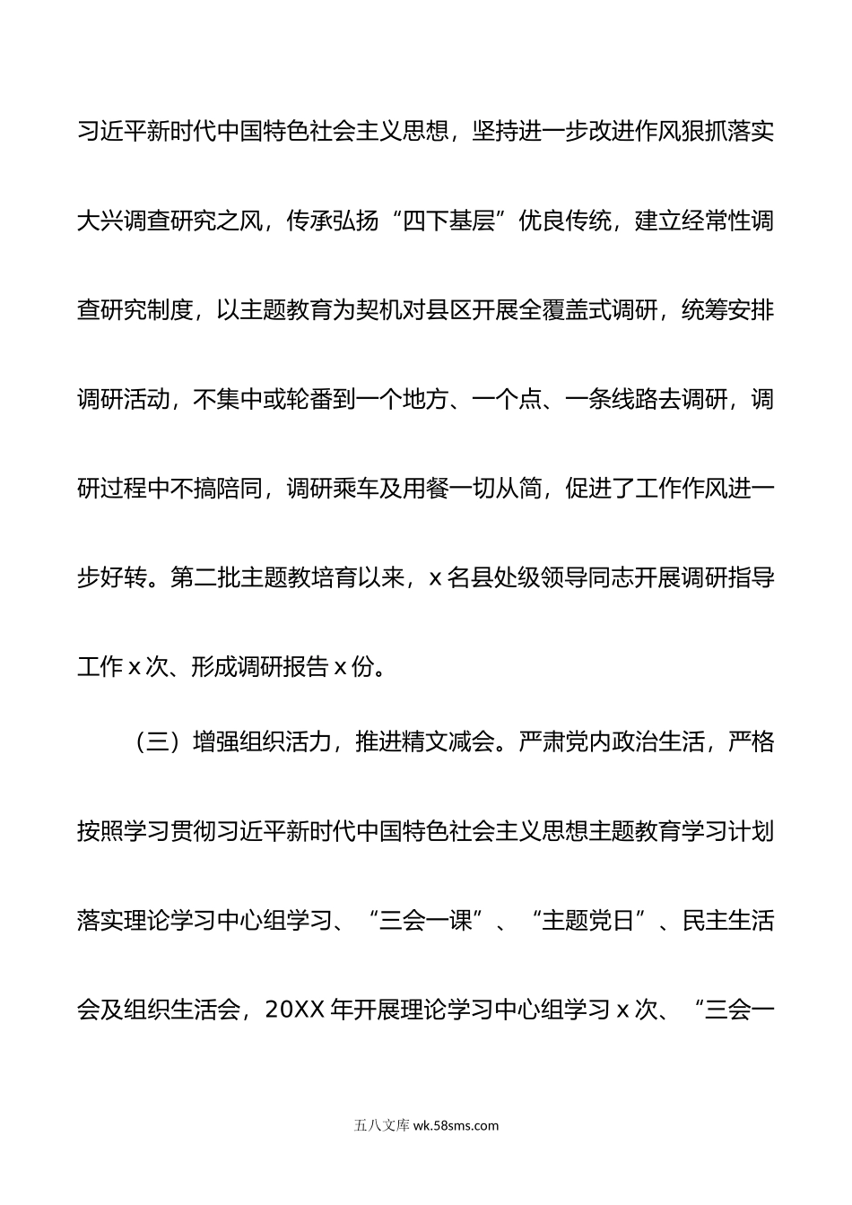 市直机关整治形式主义为基层减负自查自纠工作报告总结汇报.doc_第3页