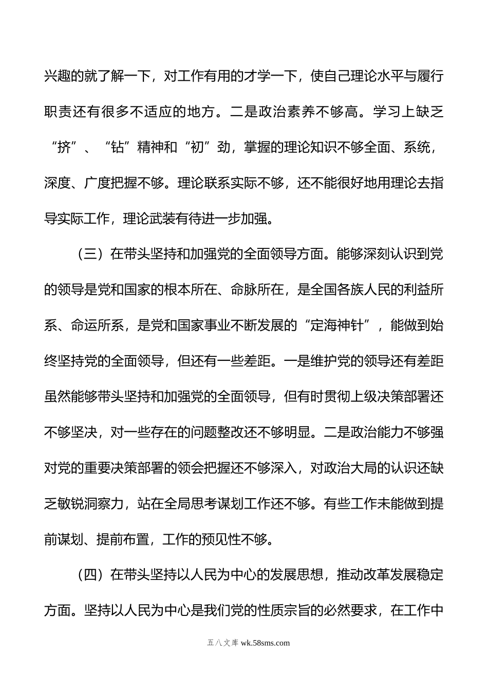 年民主生活会个人对照检查材料（党员干部）.doc_第3页