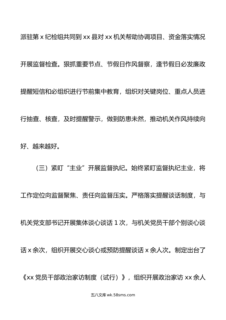 20XX年个人述职报告范文含存在问题和下步打算个人工作总结工作汇报.docx_第3页