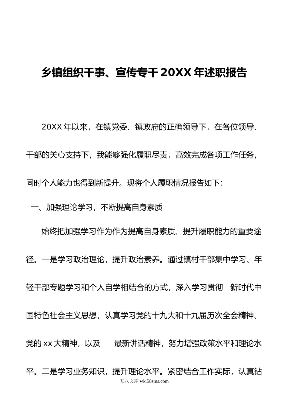 乡镇组织干事、宣传专干年述职报告.doc_第1页