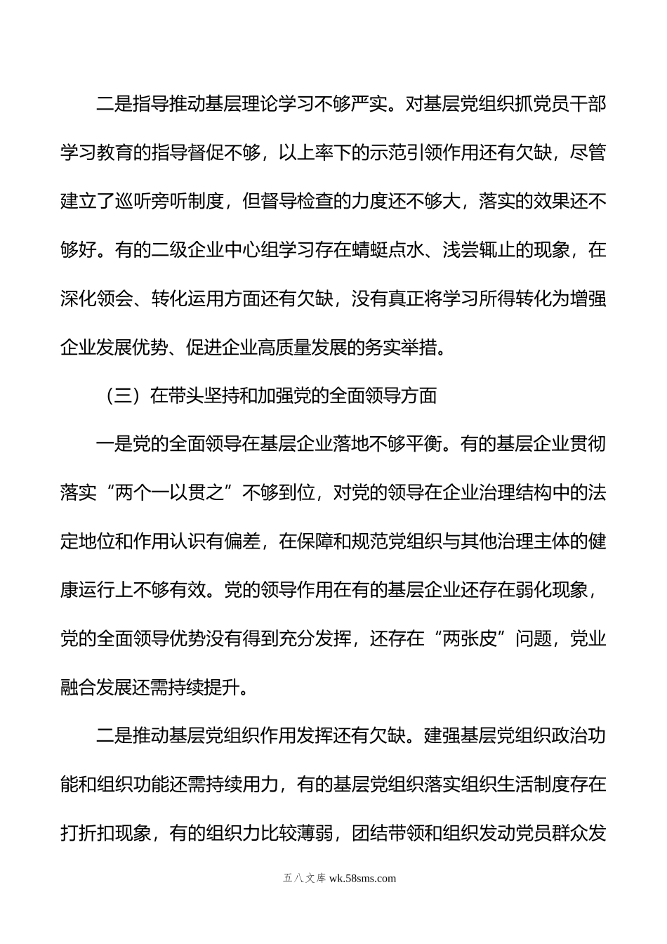 某国企领导班子2022年民主生活会对照检查材料.docx_第3页