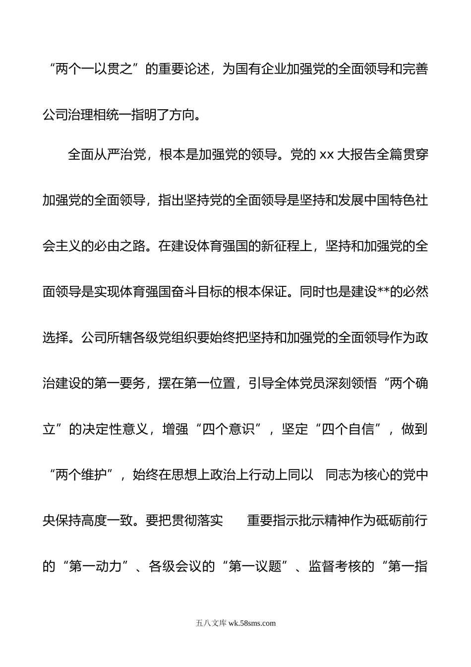 党课讲稿：坚持以高质量党建引领高质量发展.docx_第3页