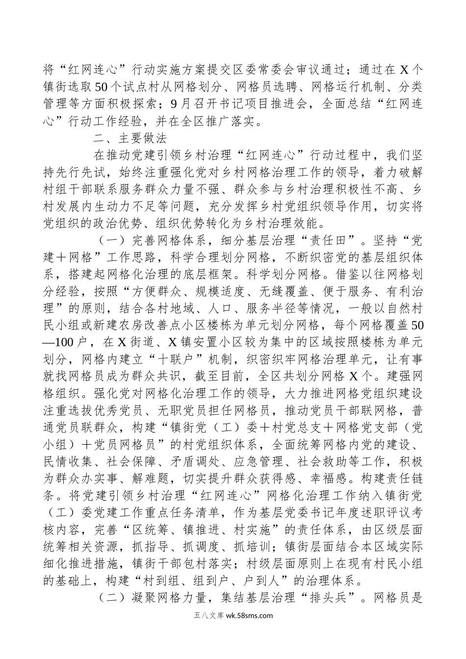 党建引领乡村治理“红网连心”行动调研报告.docx_第2页