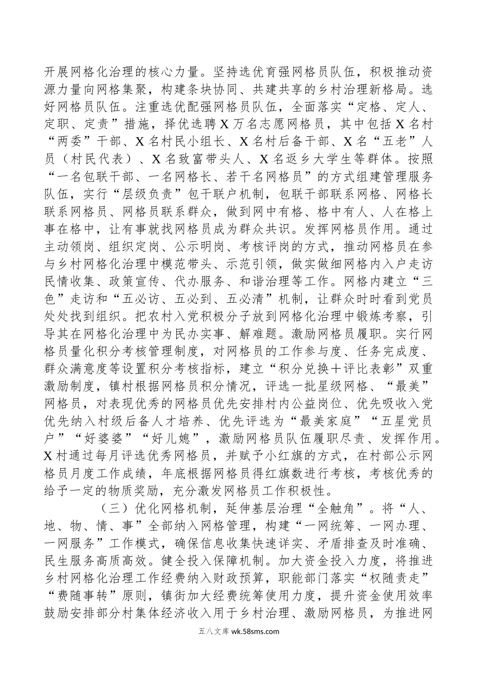 党建引领乡村治理“红网连心”行动调研报告.docx_第3页