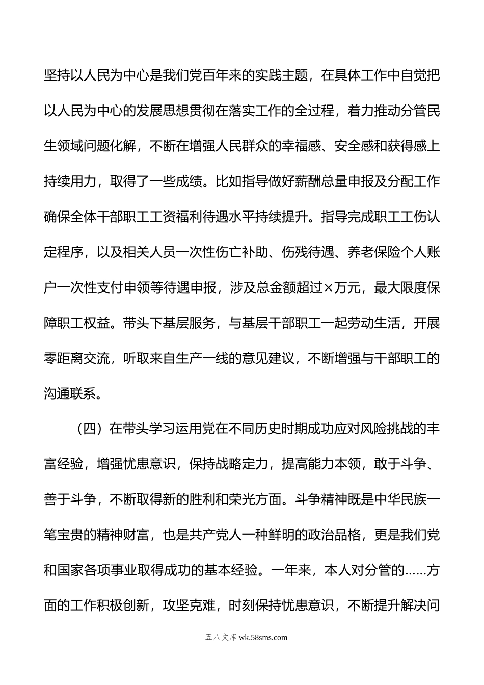 年度民主生活会个人对照检查材料.doc_第3页