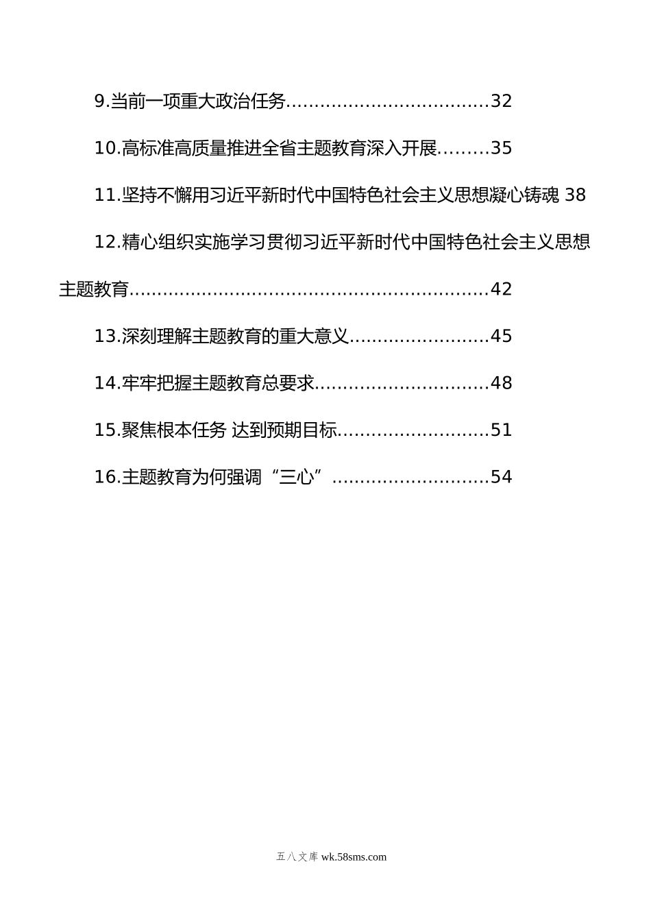 学习贯彻党内主题教育精神研讨发言、心得体会材料汇编（16篇）.doc_第2页