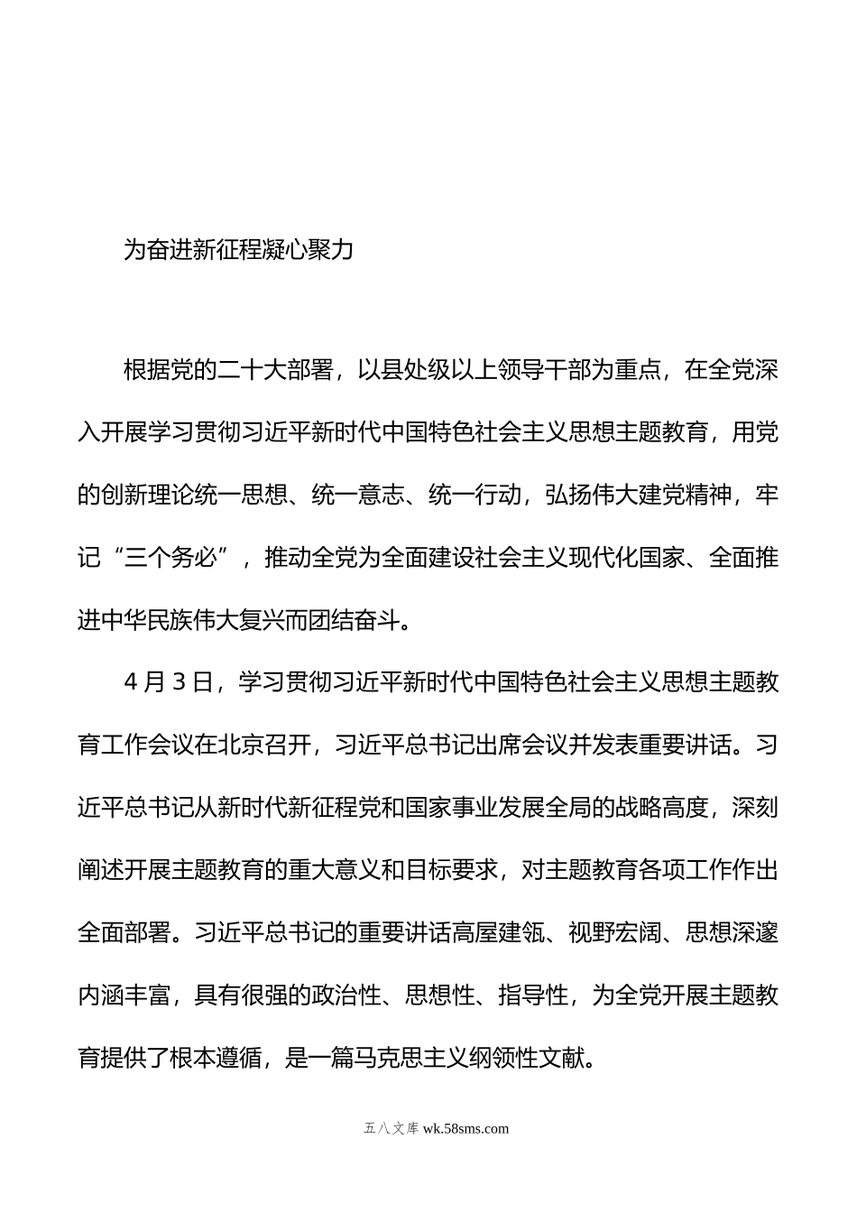 学习贯彻党内主题教育精神研讨发言、心得体会材料汇编（16篇）.doc_第3页