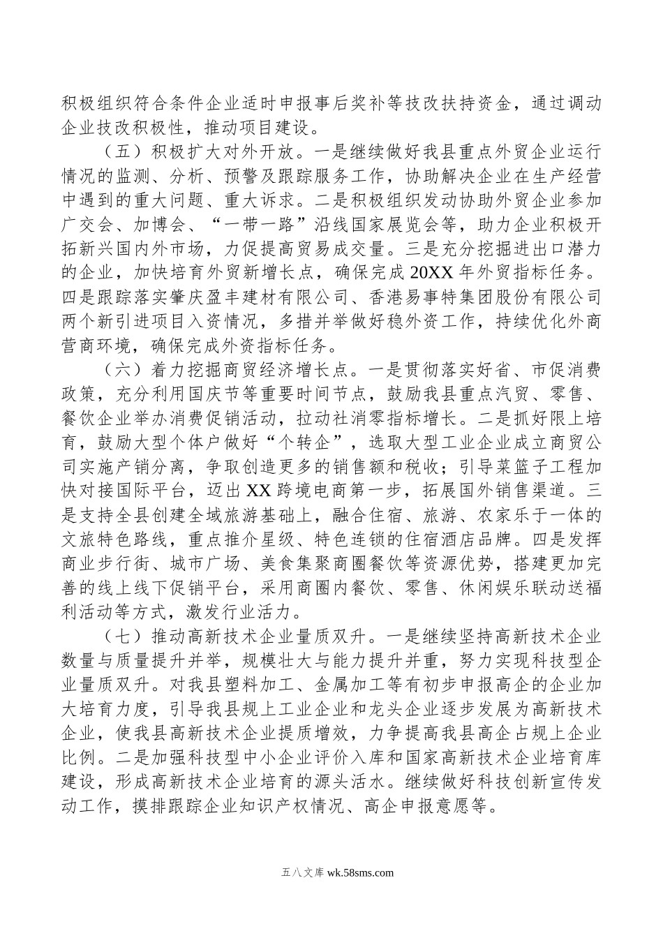 县工业和信息化局20XX年工作计划.docx_第2页