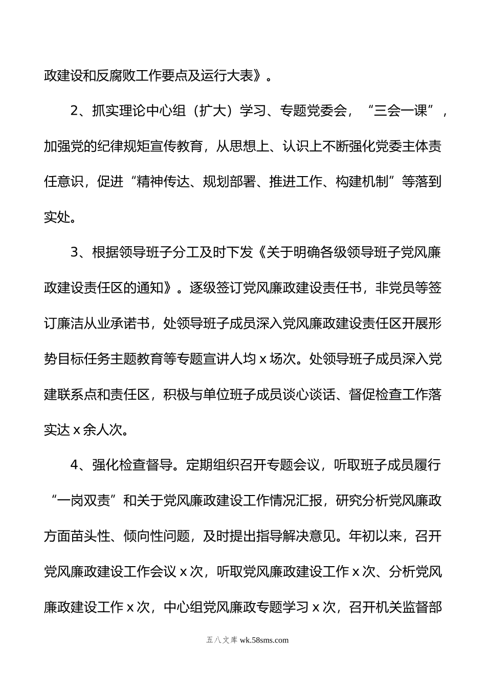 年公司党委履行党风廉政建设主体责任情况报告和下步计划安排.docx_第2页