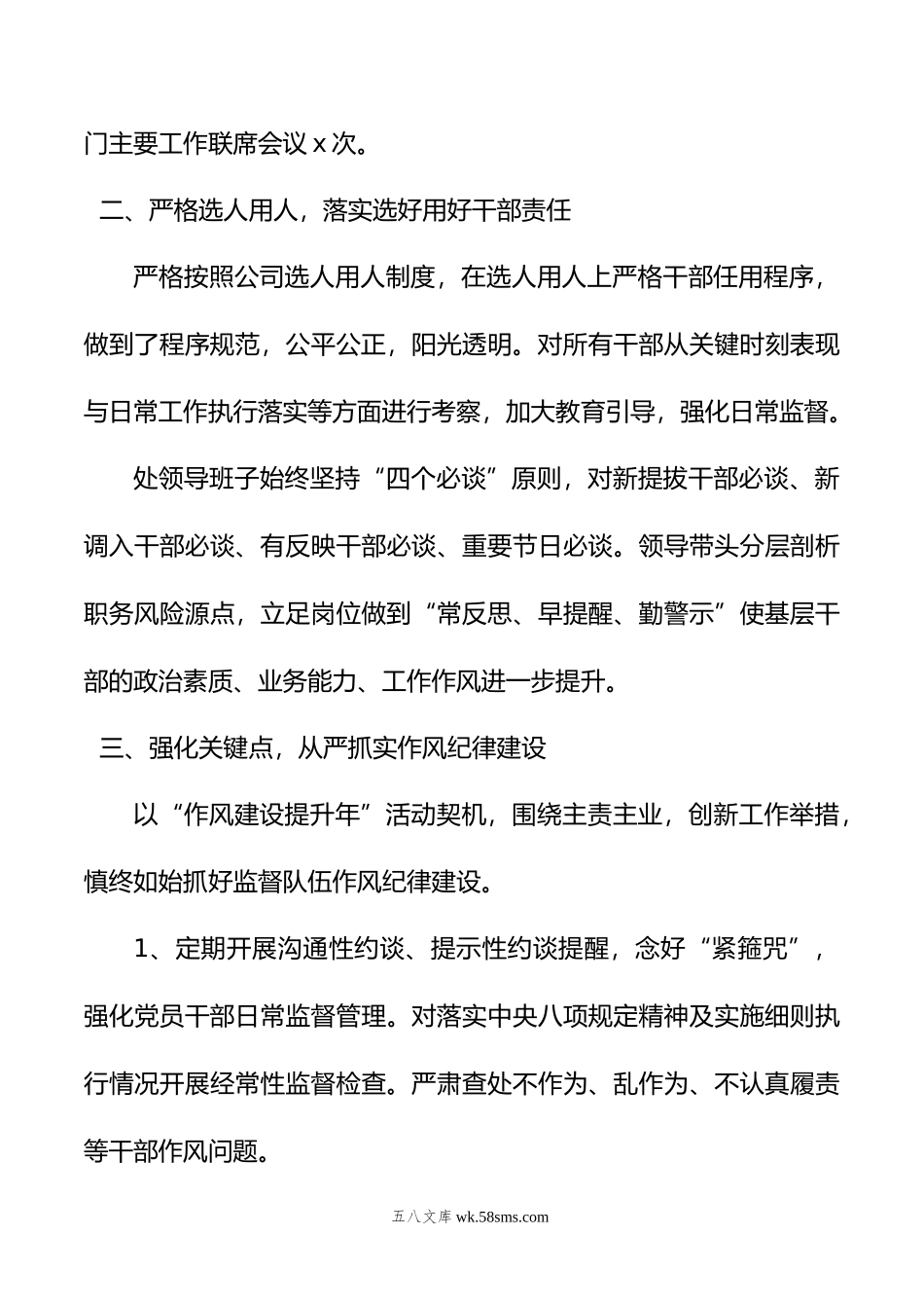 年公司党委履行党风廉政建设主体责任情况报告和下步计划安排.docx_第3页