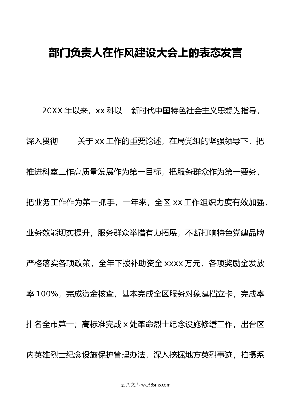 部门负责人在作风建设大会上的表态发言.doc_第1页