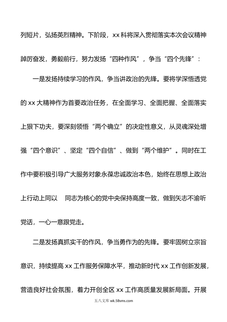 部门负责人在作风建设大会上的表态发言.doc_第2页