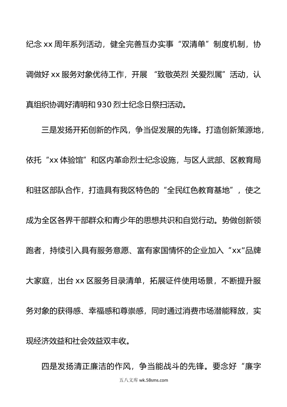 部门负责人在作风建设大会上的表态发言.doc_第3页