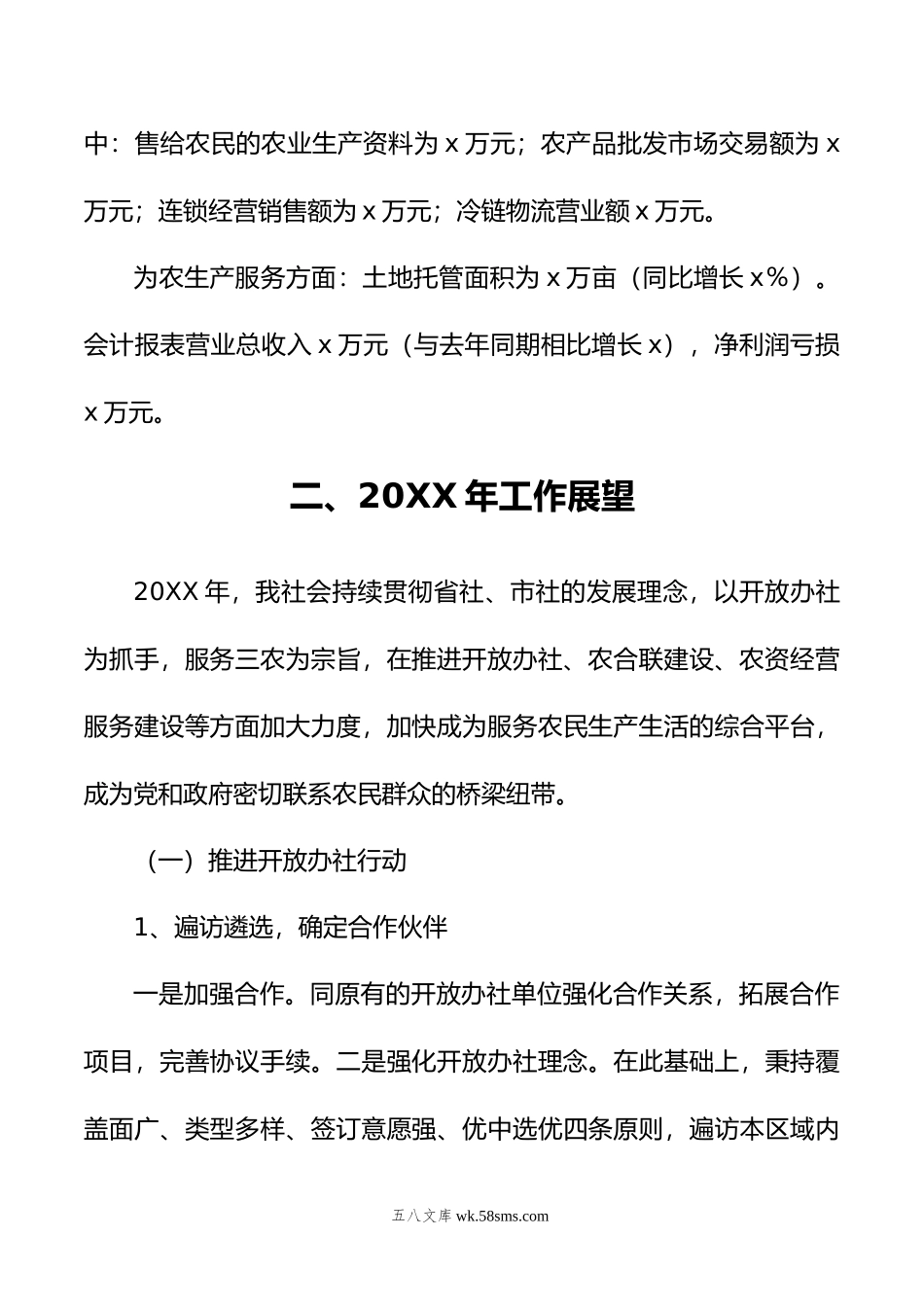 在市供销联社座谈会上的讨论发言.doc_第3页