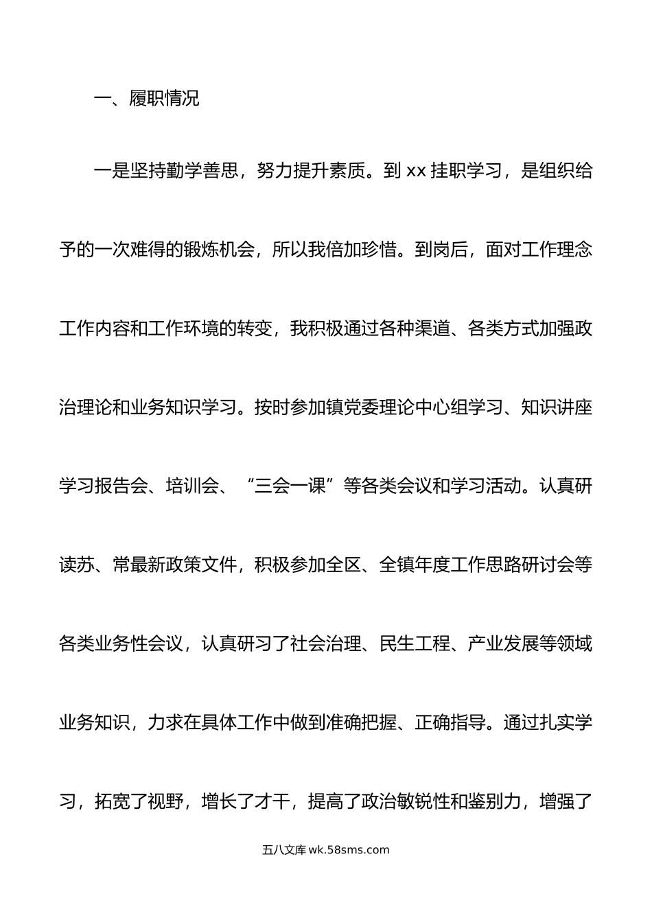 挂职乡镇党委委员收获感想范文.doc_第2页