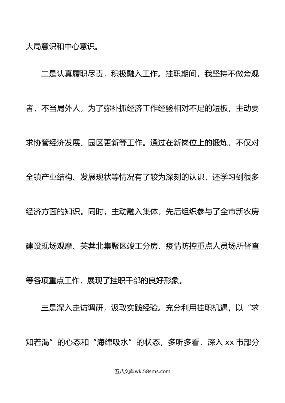 挂职乡镇党委委员收获感想范文.doc_第3页