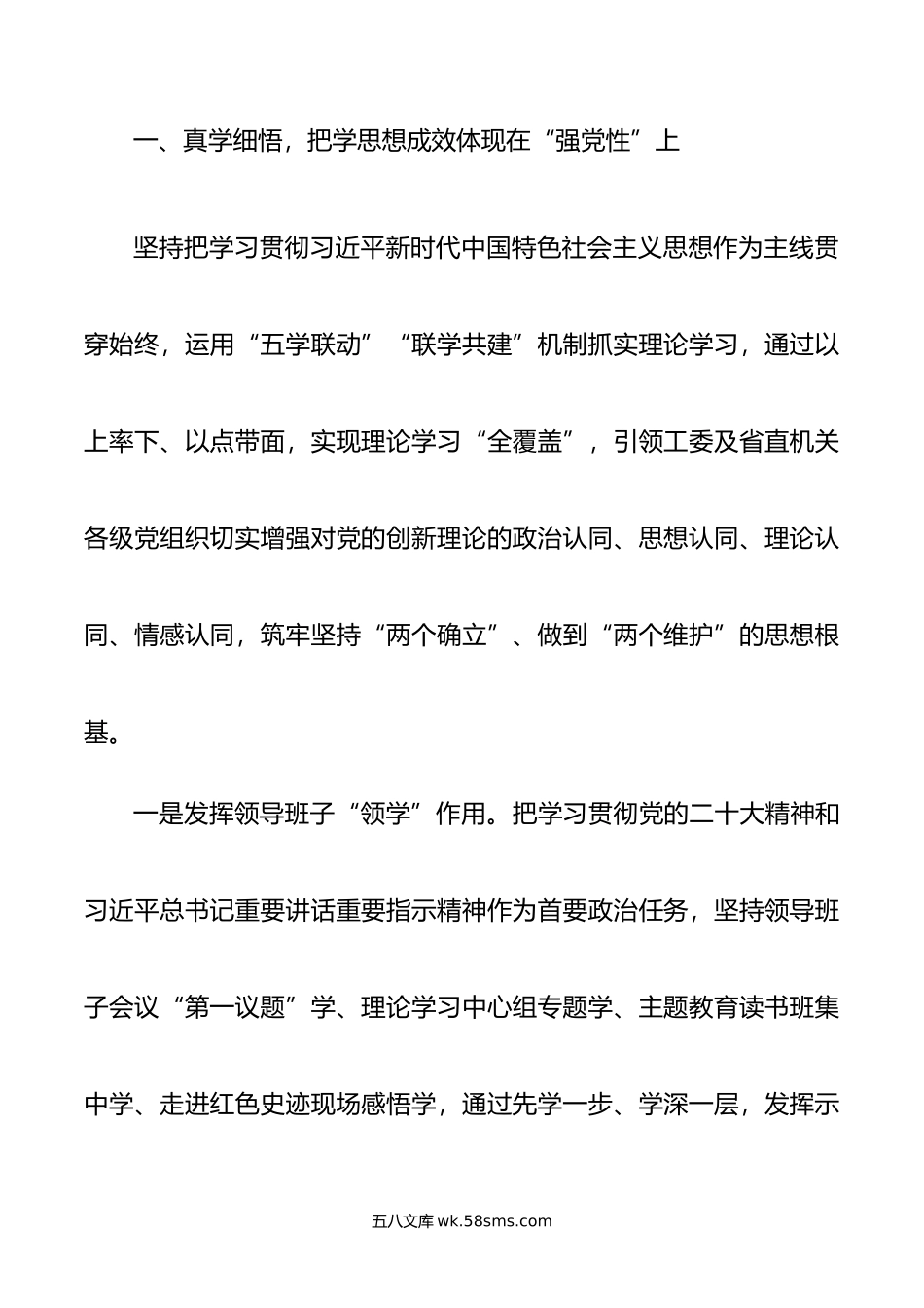 省直机关工委推动主题教育工作总结.docx_第2页