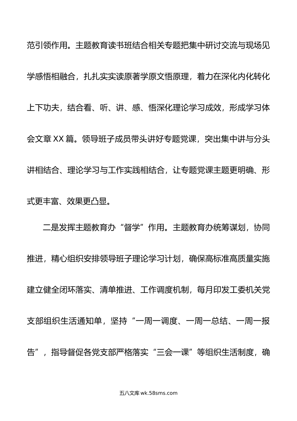 省直机关工委推动主题教育工作总结.docx_第3页