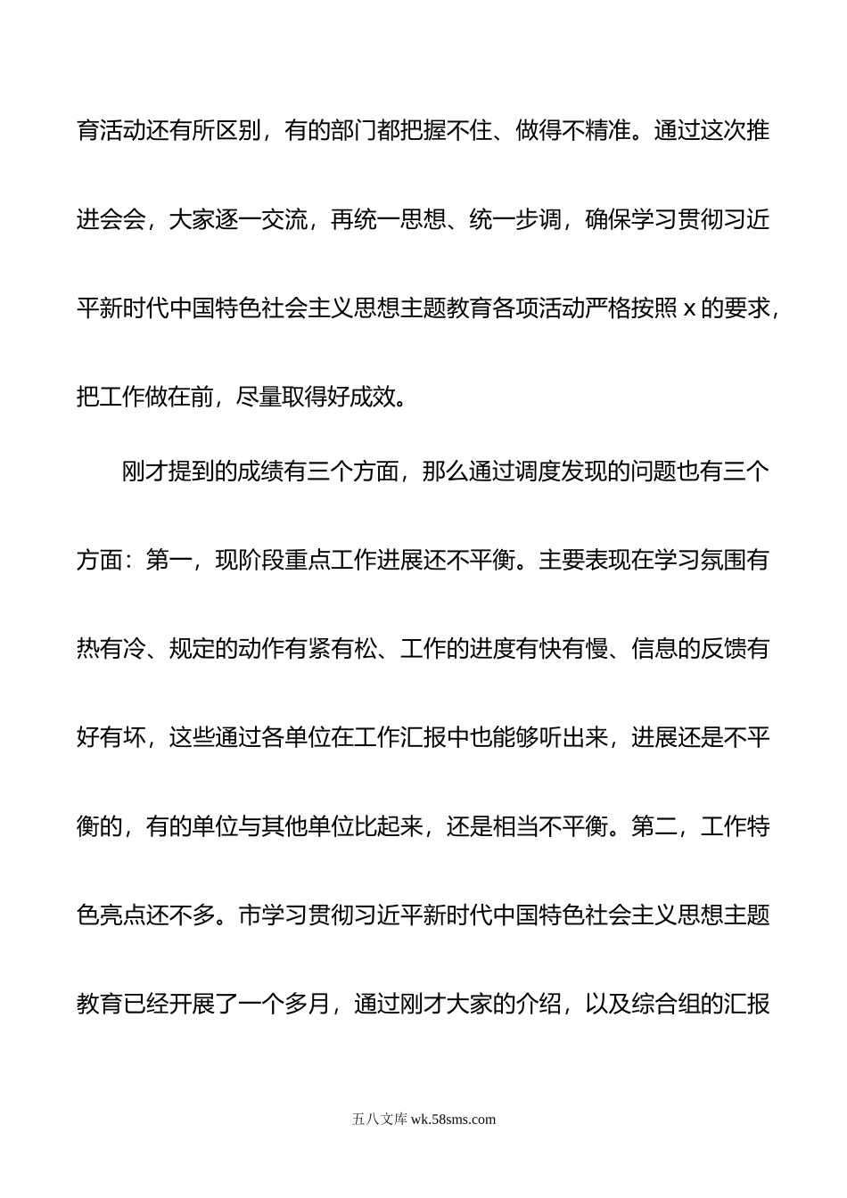 在局机关推进会暨工作调度会上的讲话.doc_第3页