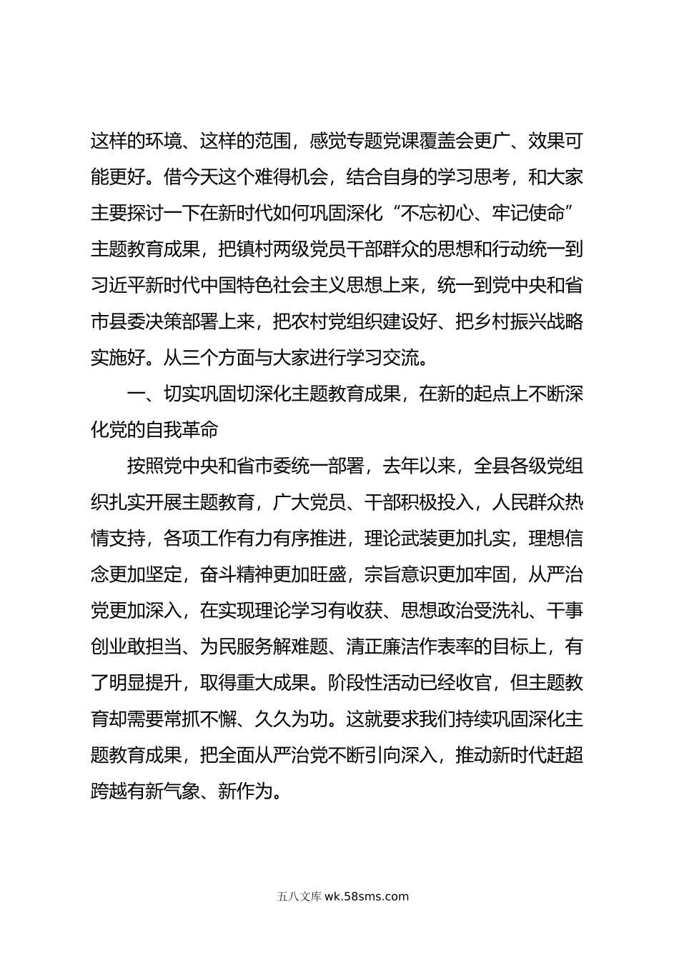 巩固深化“不忘初心牢记使命”主题教育成果专题党课讲稿.doc_第2页