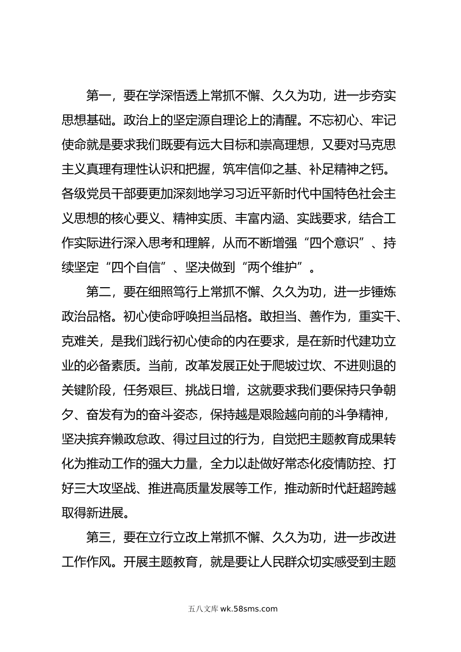 巩固深化“不忘初心牢记使命”主题教育成果专题党课讲稿.doc_第3页