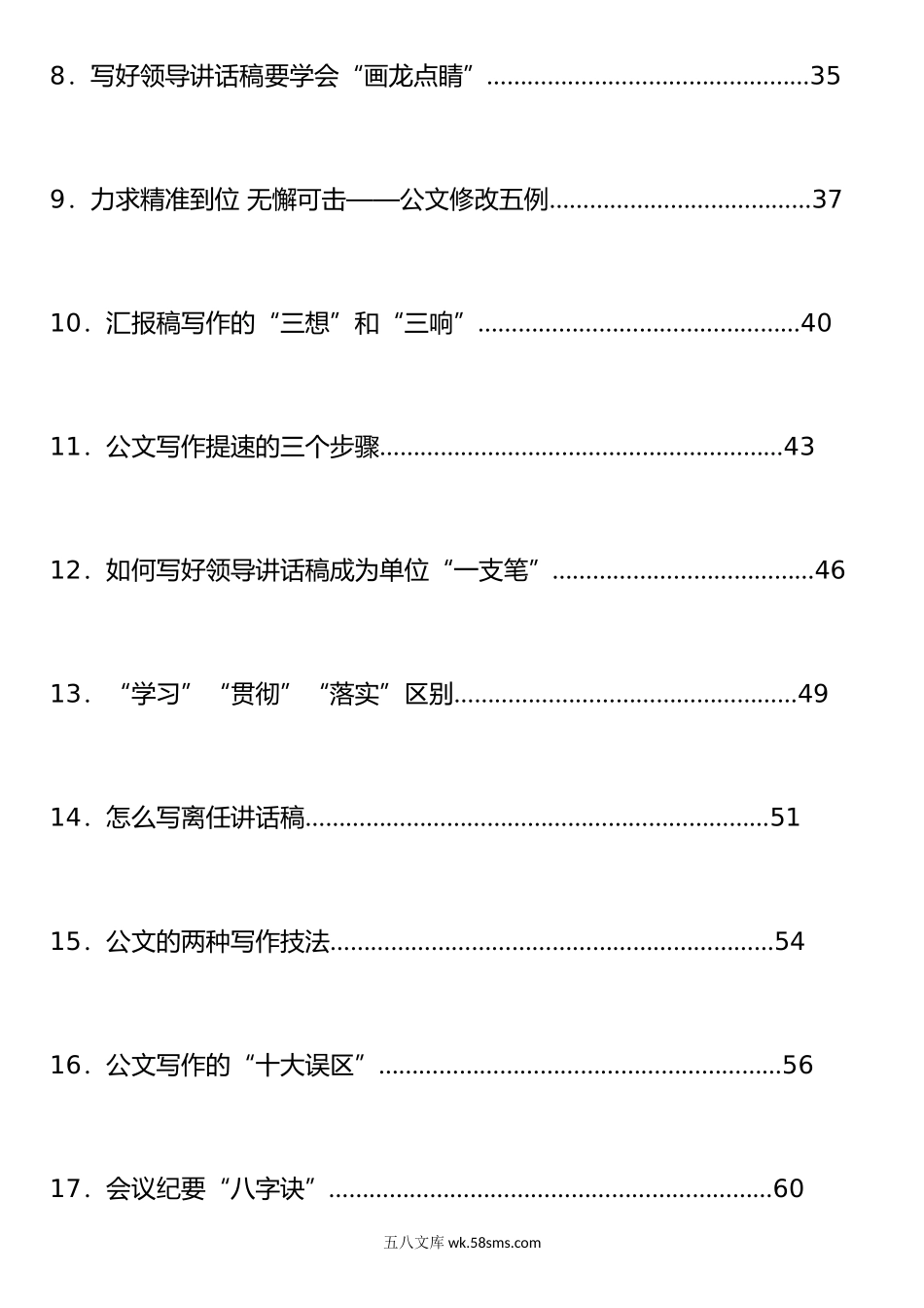 公文写作技巧汇编（101篇）.doc_第2页