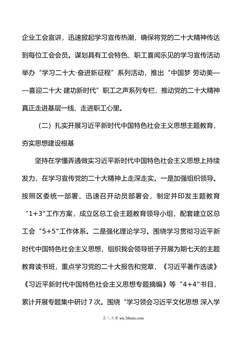 党组书记年度抓基层党建工作述职报告.docx_第2页