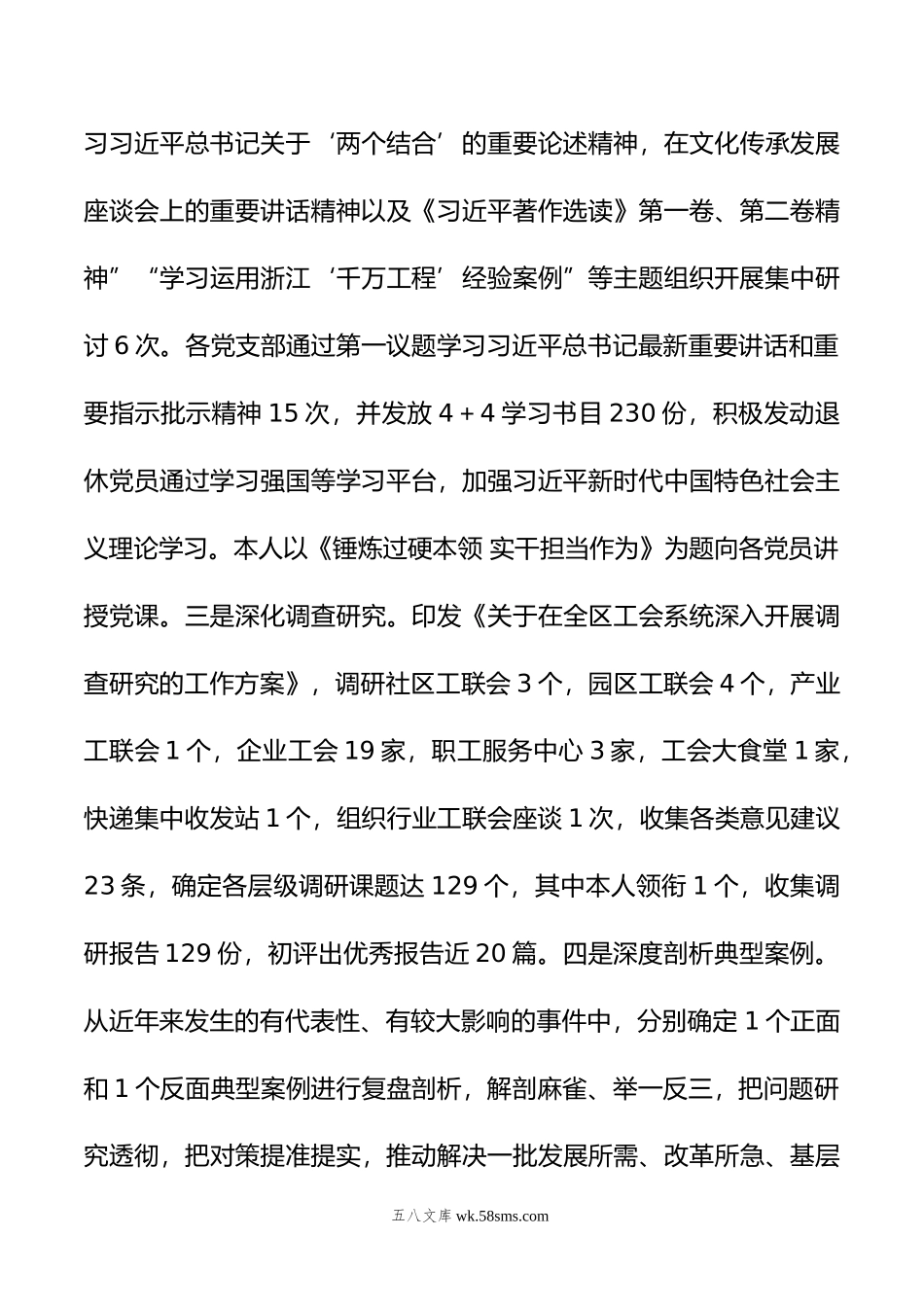 党组书记年度抓基层党建工作述职报告.docx_第3页