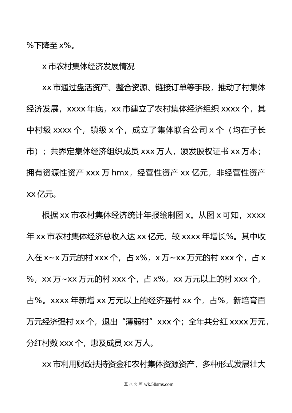 关于新型农村集体及经对济策发展情况、存在的问题的思考.doc_第2页