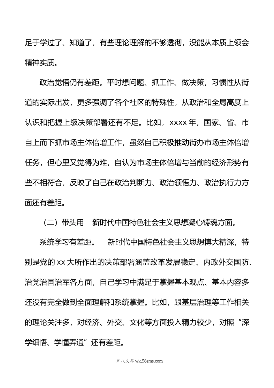 年民主生活会对照检查材料汇编（6篇）.doc_第3页