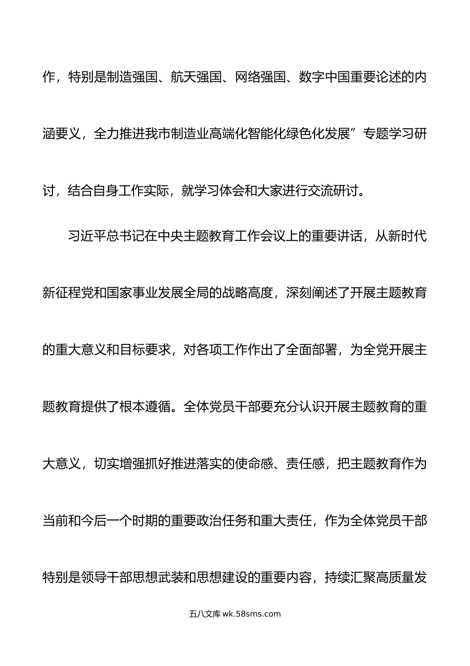 工业信息化局理论中心组主题教育学习研讨发言材料心得体会纲要专题摘编.docx_第2页