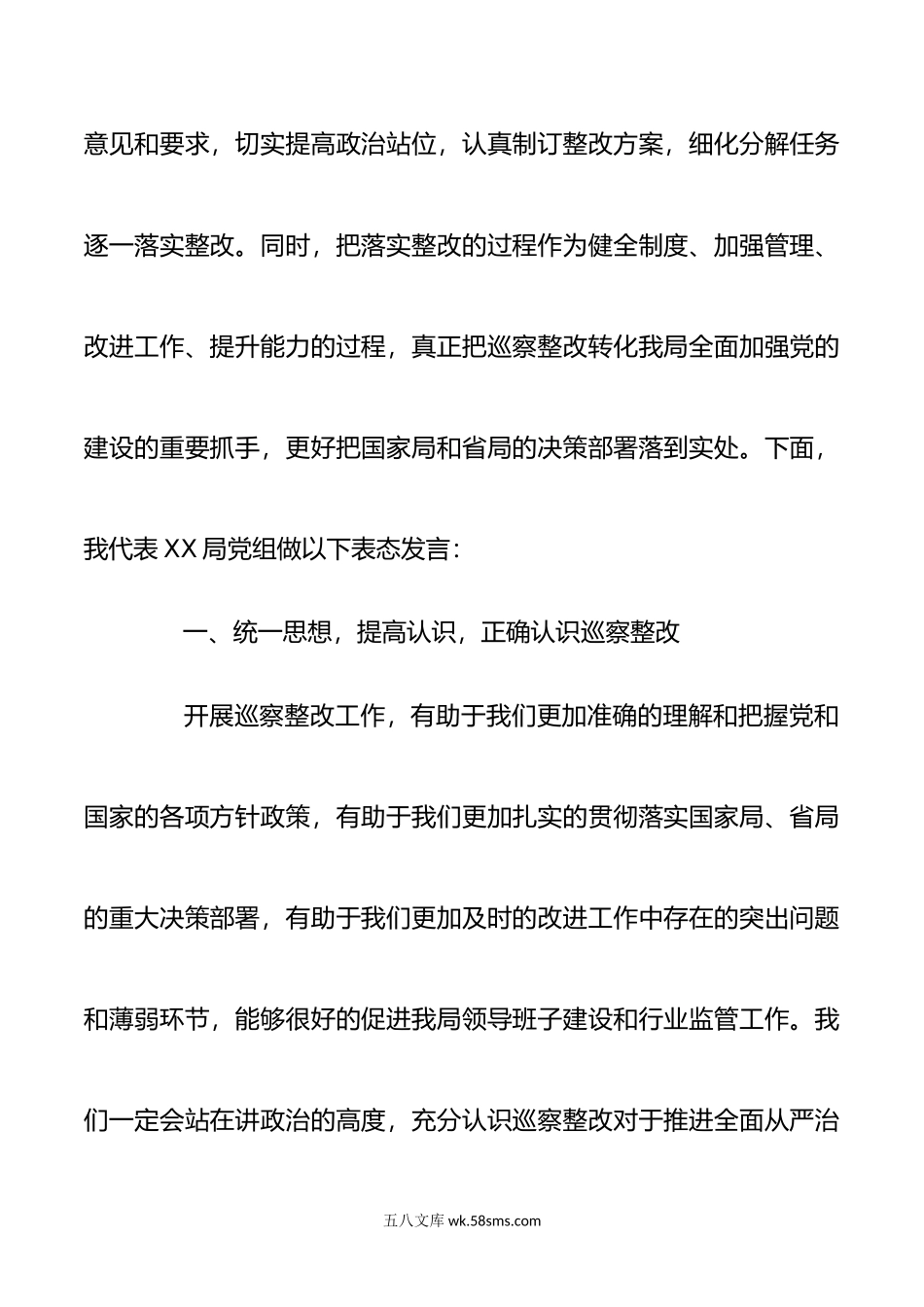 巡察工作民主生活会发言材料范文五篇.doc_第2页