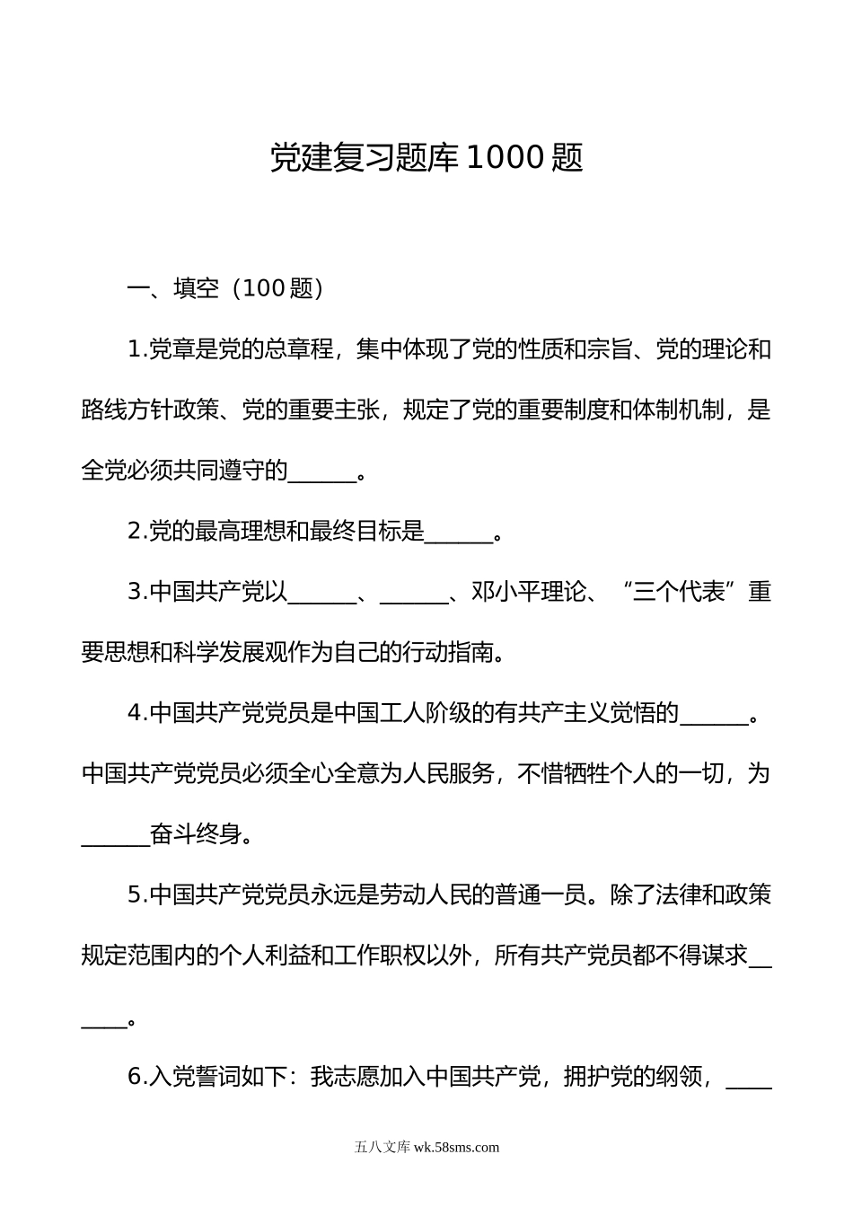 党建复习题库1000题.docx_第1页