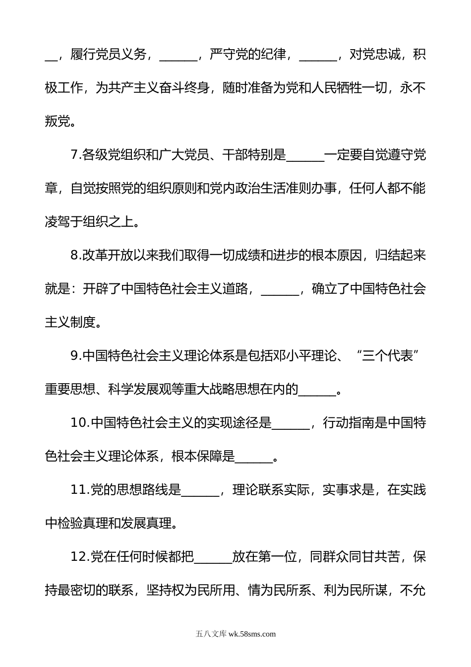 党建复习题库1000题.docx_第2页