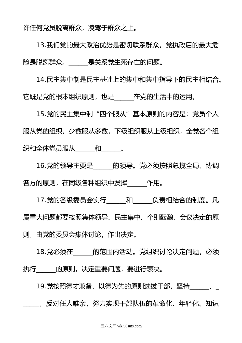 党建复习题库1000题.docx_第3页