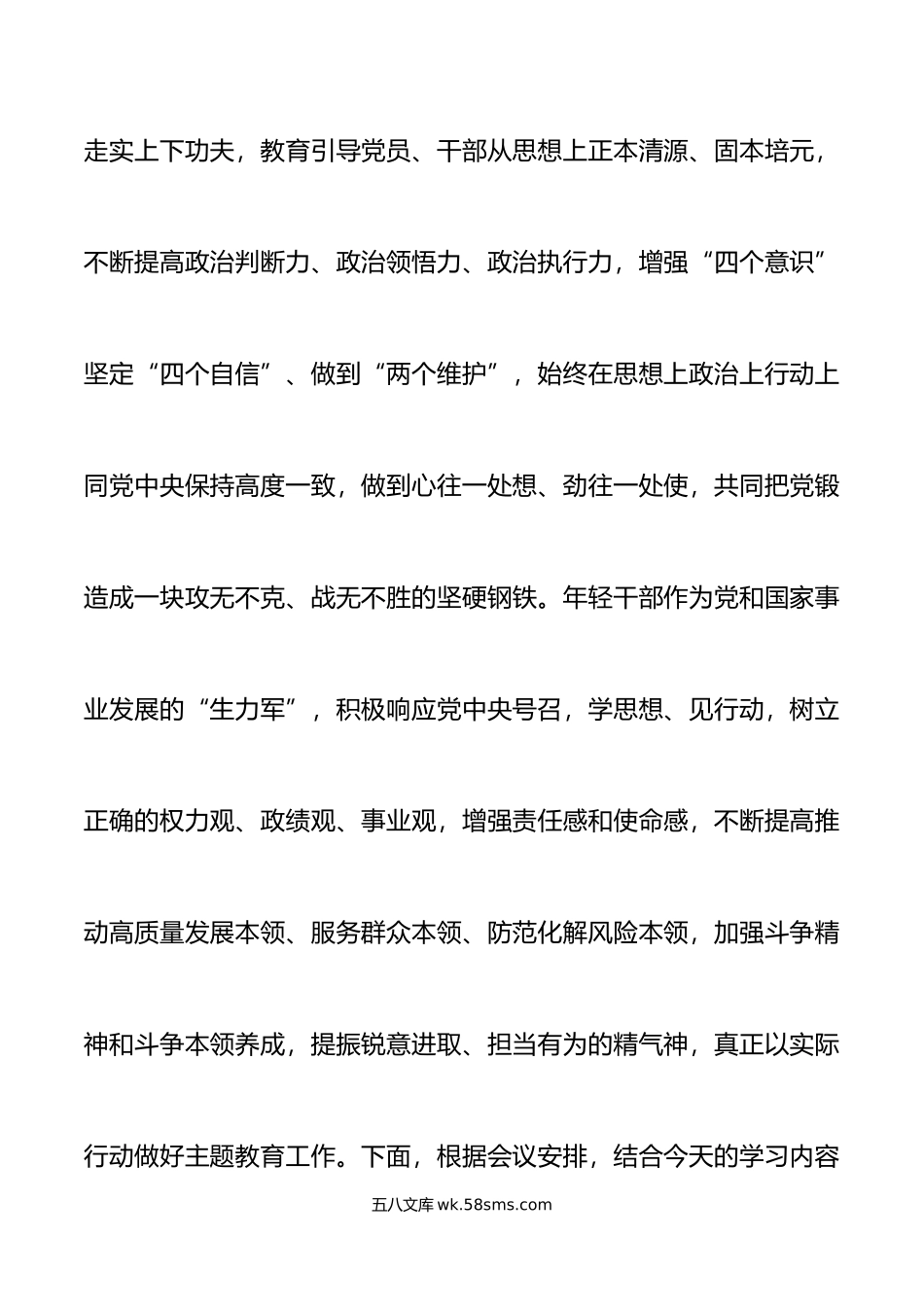 中心组学习新时代特色思想主题教育工作会议精神研讨发言材料心得体会.docx_第2页