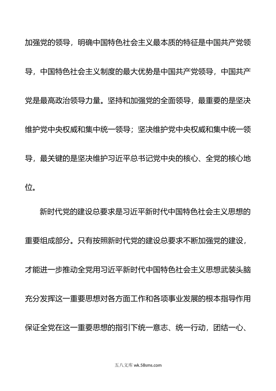 学深悟透关于党的建设的重要思想.doc_第2页