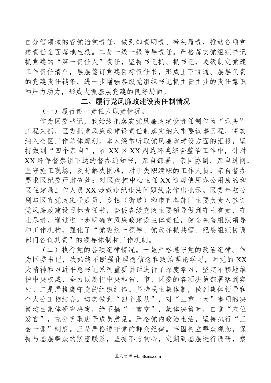 年度XX县区书记抓党建工作责任制述职报告.docx_第3页