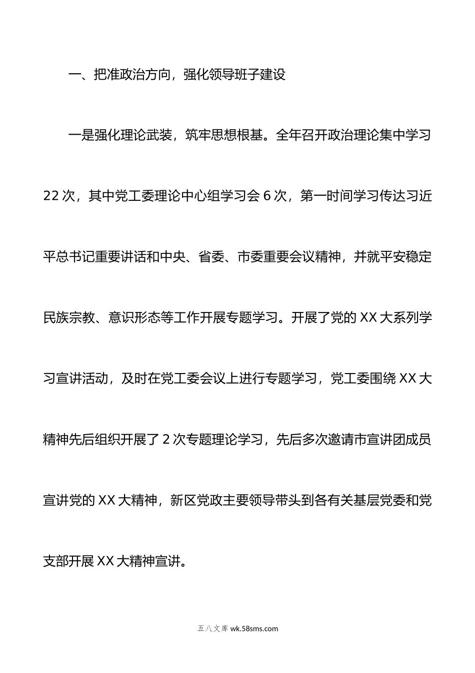 （11篇）年度XX新区管委会领导班子工作总结和领导干部述职报告汇编.docx_第3页