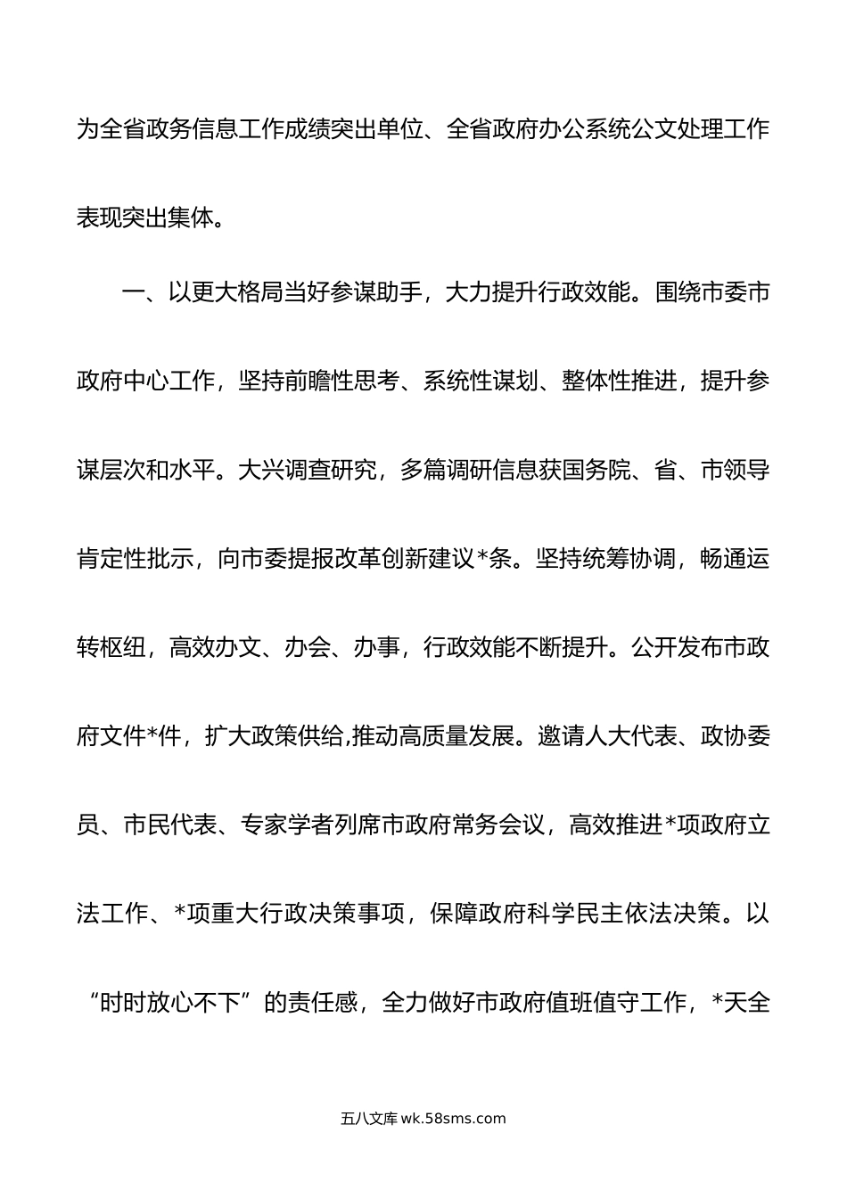 市政府办公厅年工作报告.docx_第2页