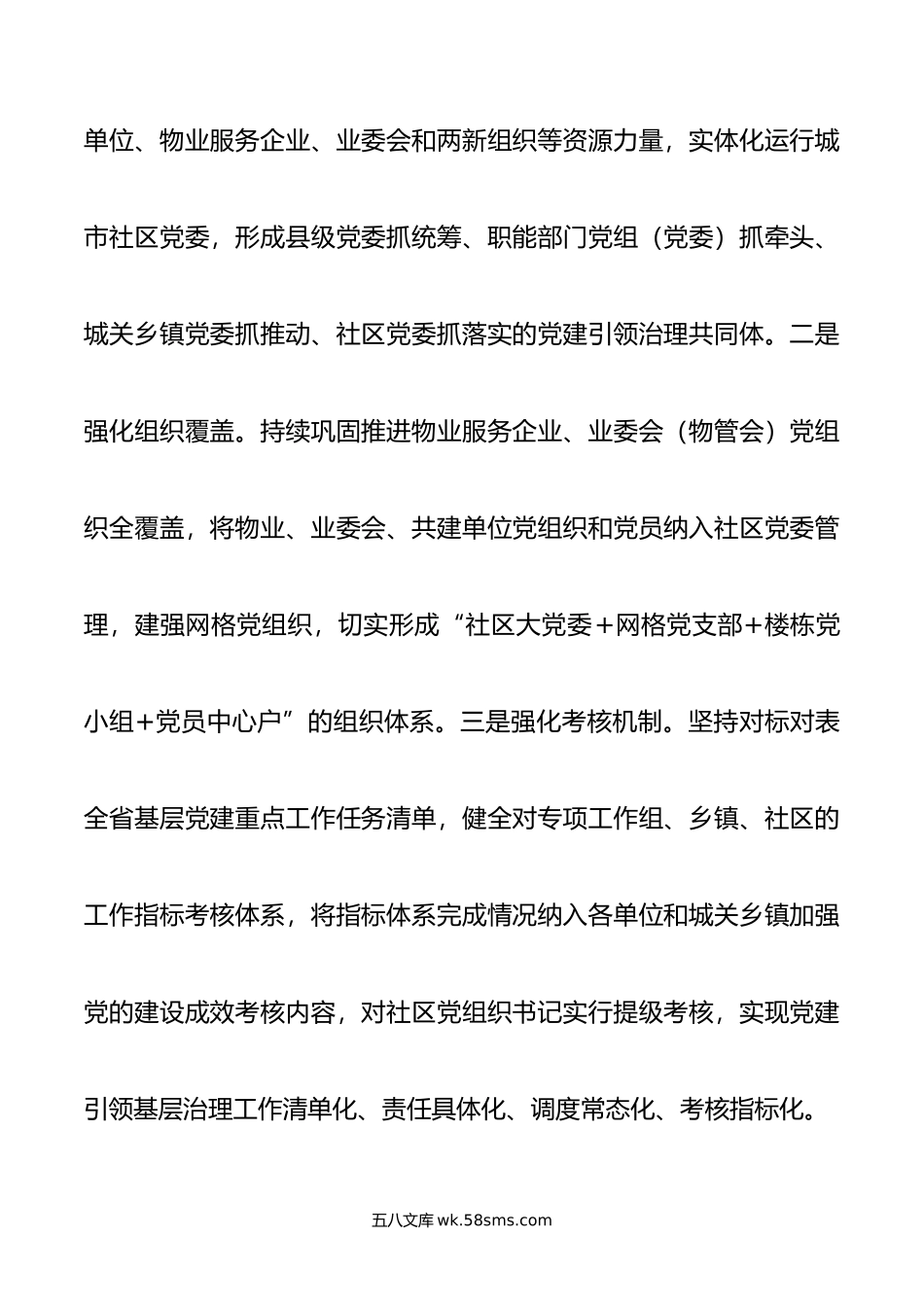 在全市城市基层党建工作调研座谈会上的汇报发言.docx_第2页