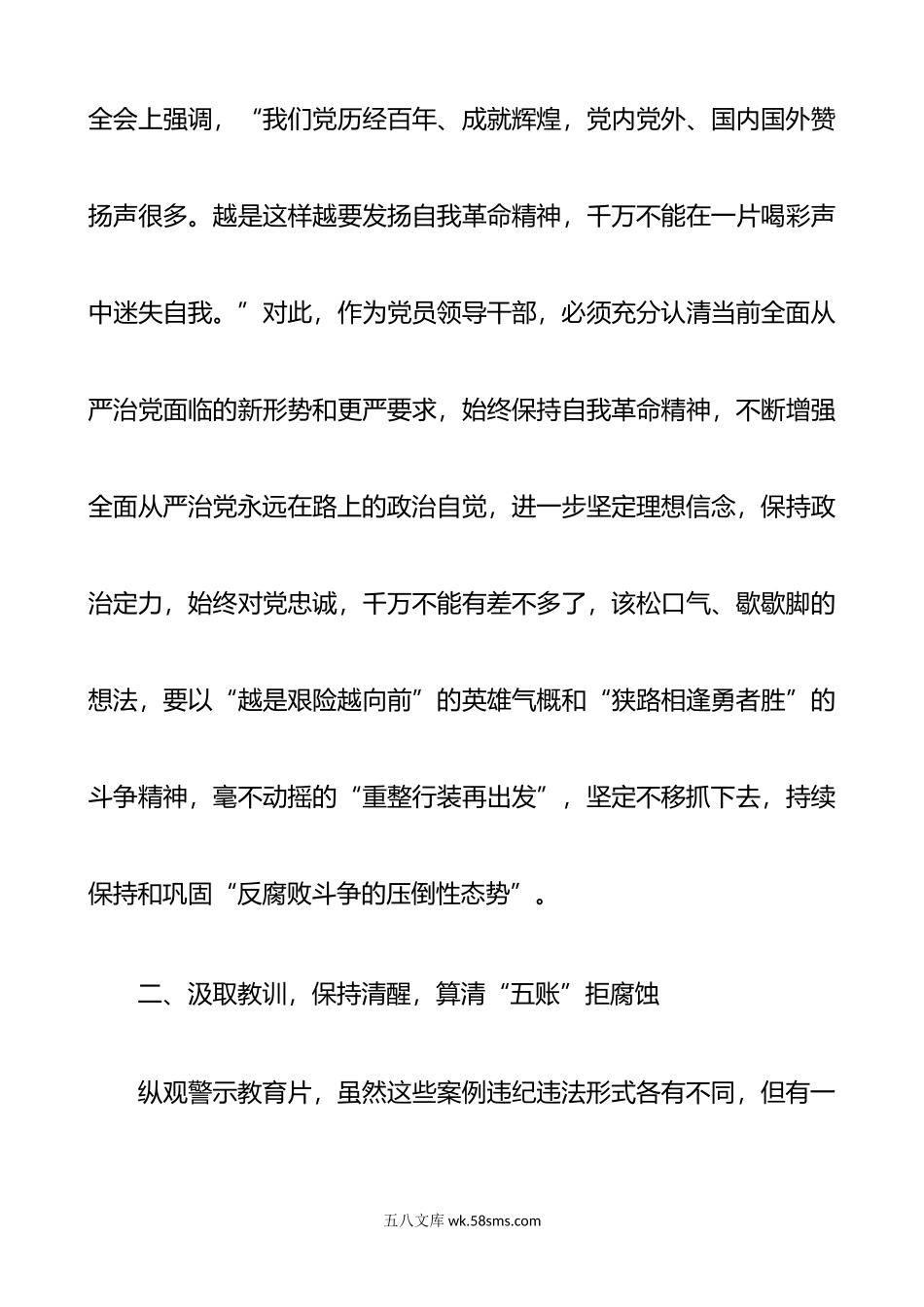 年x风廉政建设宣传教育月动员会讲话d.doc_第3页