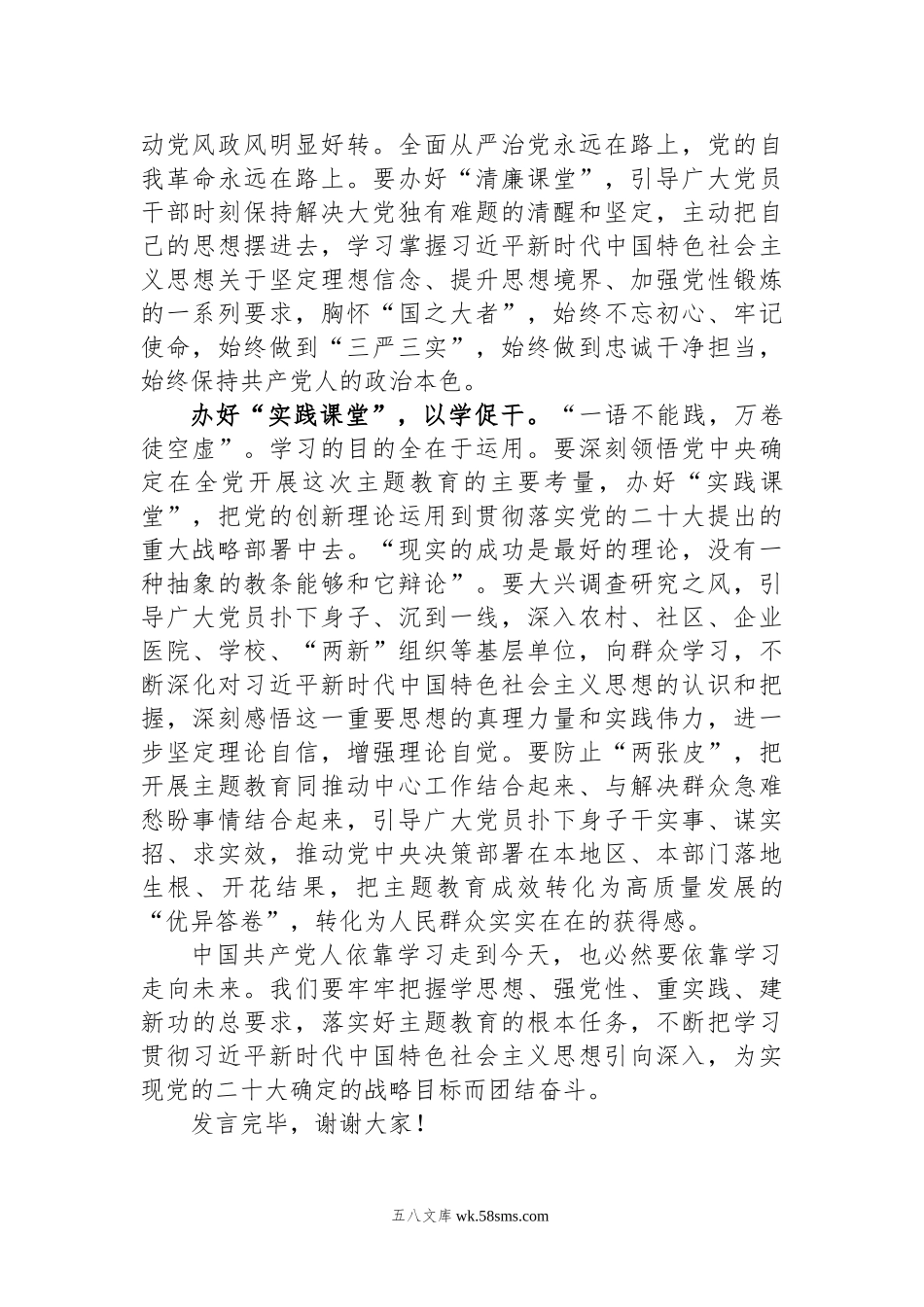 在市委理论学习中心组暨主题教育专题读书班上的研讨交流材料.docx_第3页