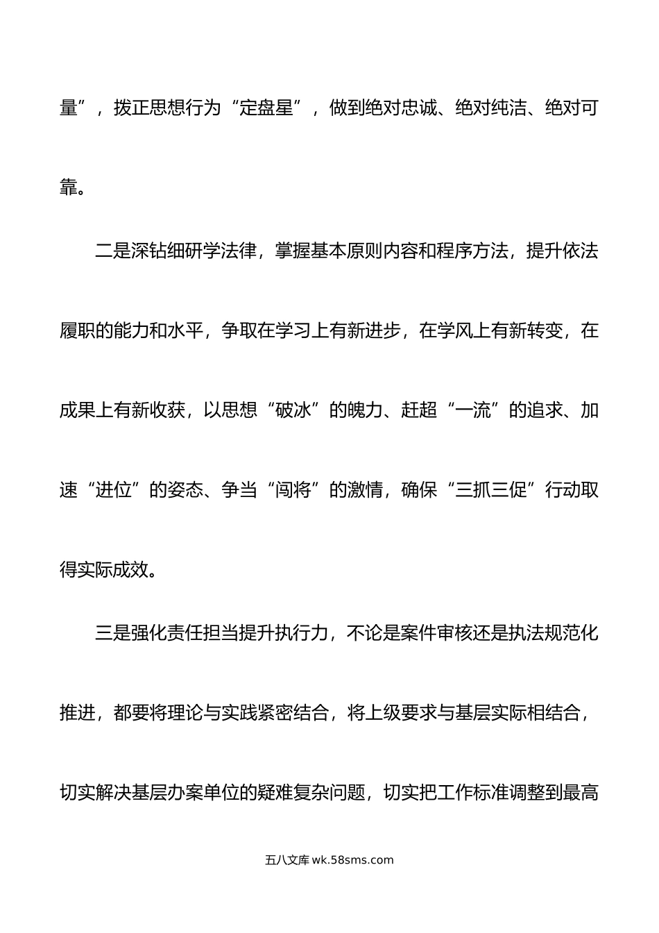 8篇公安局民警干警三抓三促学习心得体会.doc_第2页