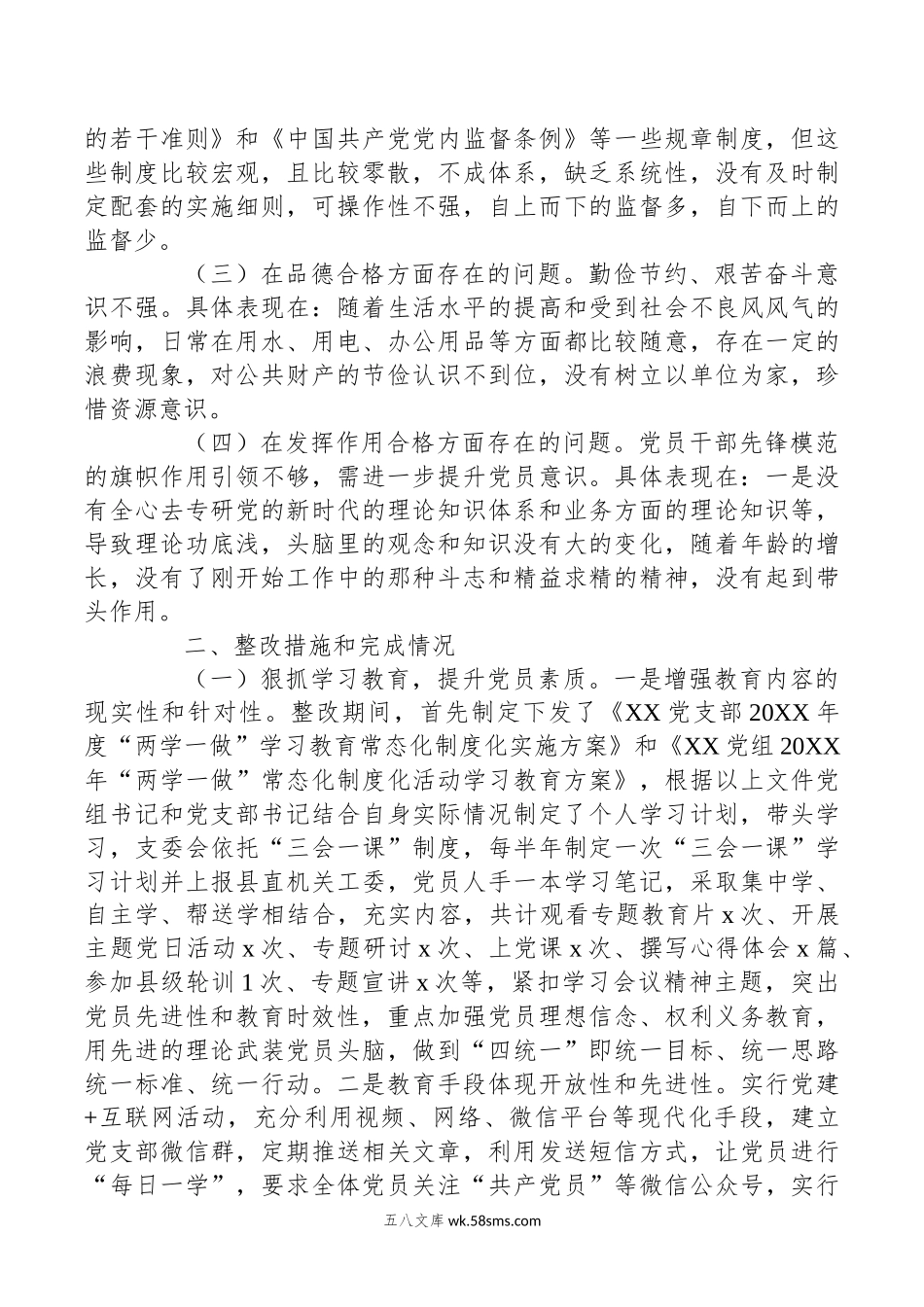 (10篇)党支部查摆问题及整改措施范文.docx_第2页