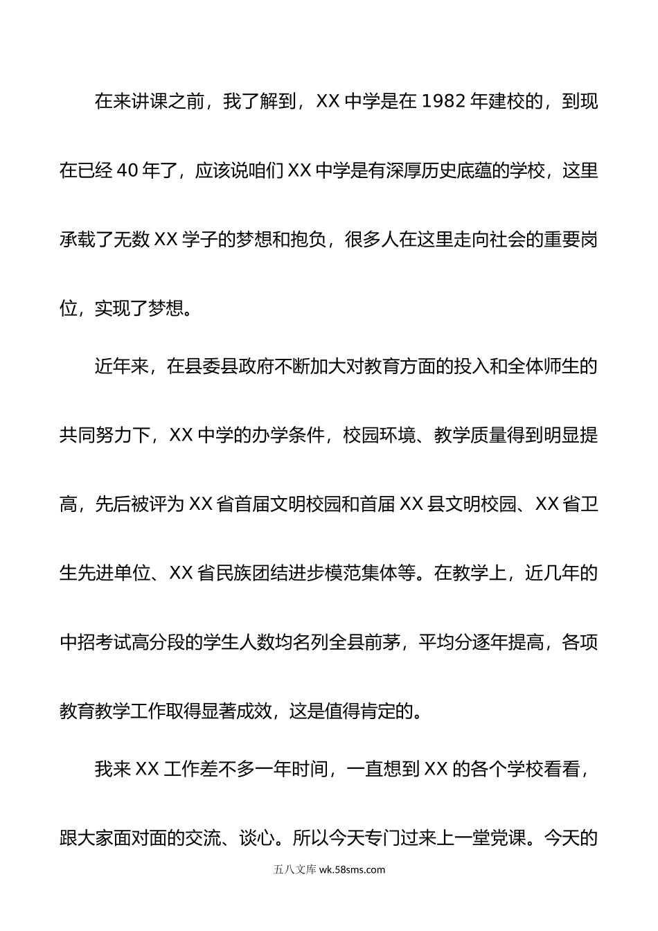 年学校专题辅导党课讲稿与学习贯彻两会精神宣讲稿.doc_第2页