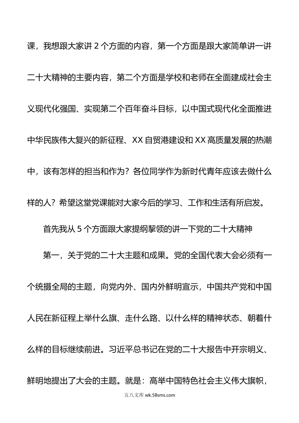 年学校专题辅导党课讲稿与学习贯彻两会精神宣讲稿.doc_第3页