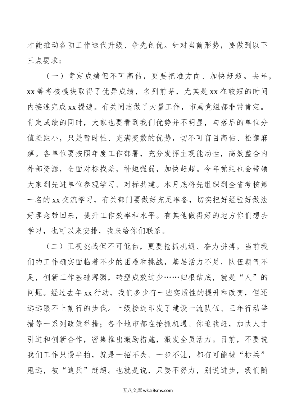 全市形势分析会讲话.doc_第2页